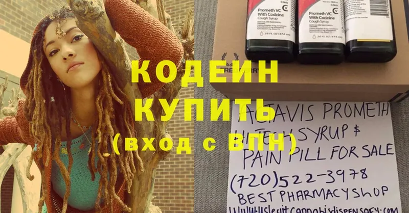 закладка  hydra ссылка  Кодеиновый сироп Lean напиток Lean (лин)  Серпухов 